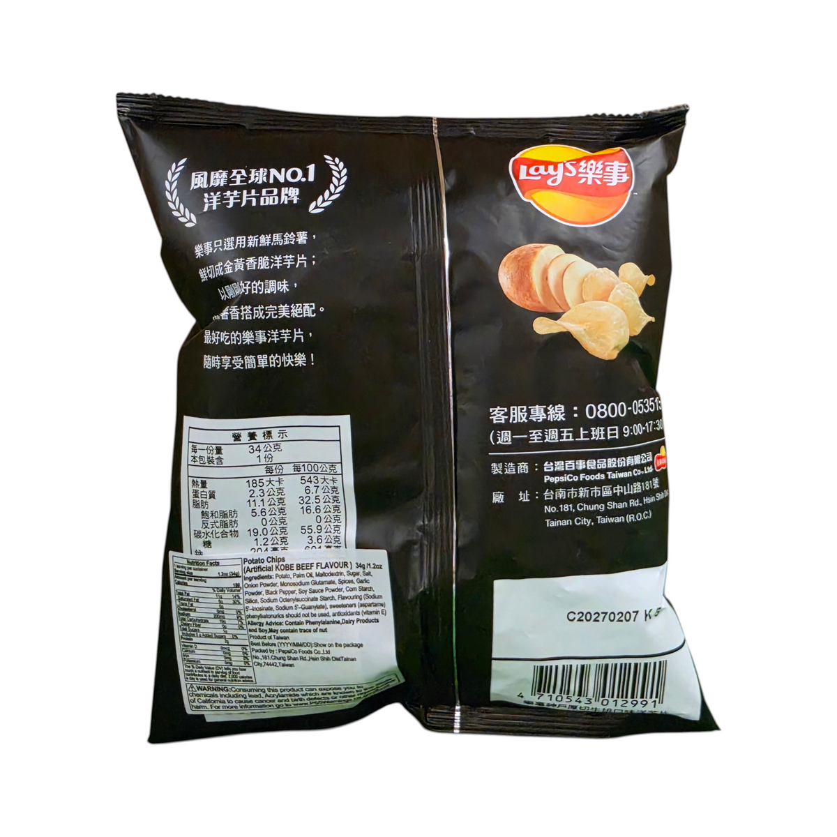 Back of shopnathans.com Lay's Kobe Beef Flavor potato chips 34g bag with nutritional information and ingredients
